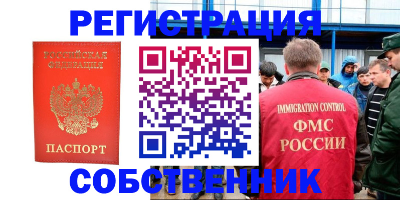 регистрация в Фокино