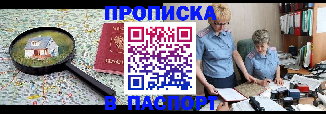 прописка поиск в Фокино